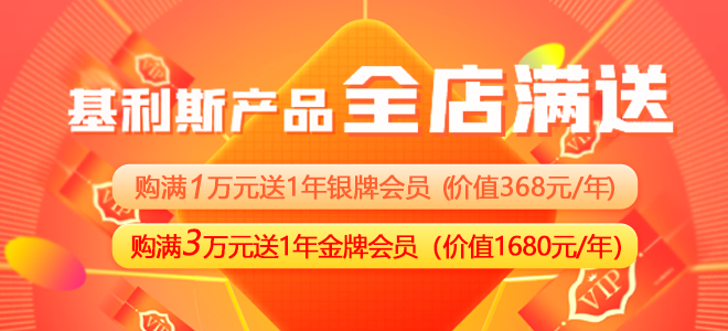 基利斯產(chǎn)品，全店滿(mǎn)送